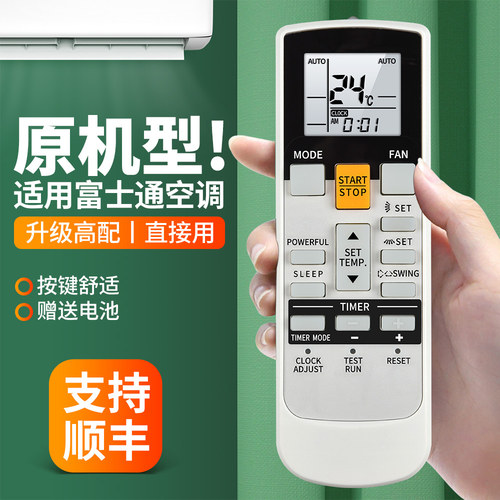 适用富士通珍宝将军空调遥控器