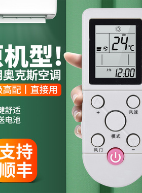 适用AUX奥克斯空调遥控器YKR-F/001通用YKR-F/006 YKR-F/09R/010 F001挂机柜机中央变频空调摇控板