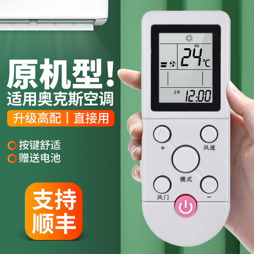 适用奥克斯空调遥控器YKR-F/001