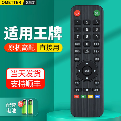 适用互网王牌佳电电视机遥控器
