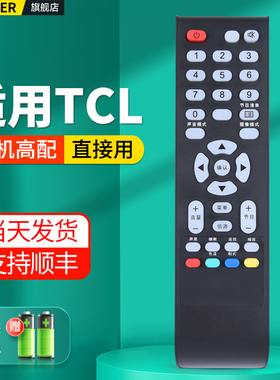 适用TCL液晶电视机遥控器通用L23E09 L24E09 L23P21 LE32D99 LE32D29 D59 LE32D39 L32C11摇控板