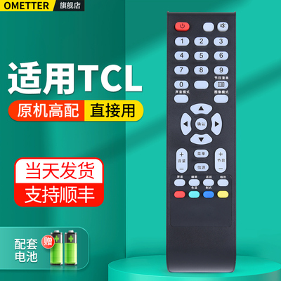 适用TCL电视机遥控器原机配