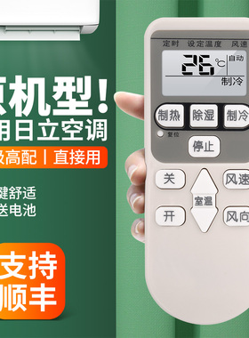 适用HITACHI日立空调遥控器通用RAS/C-35AVZ RAZ-3Z4-6 KFR-36GW/G KFR-53LW/B RAS/C-32AHY 36BHYB BpNJ