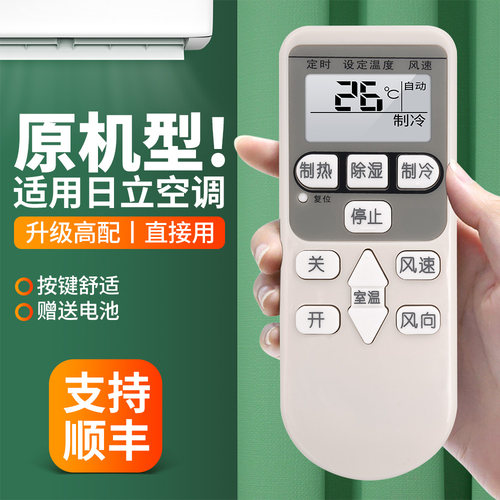 适用日立空调遥控器通用