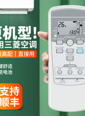 适用三菱重工中央空调遥控器