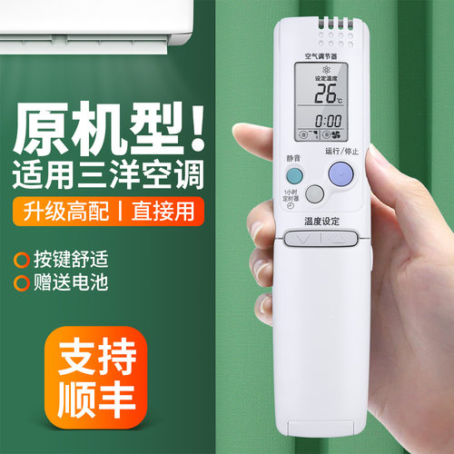 适用三洋空调遥控器通用