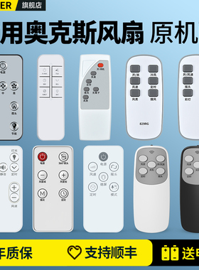 适用奥克斯电风扇遥控器通用AC-S0938W FT75-YG10R FS-40-A1640RC FS1608RC A1619RC空气循环扇壁扇无叶风扇