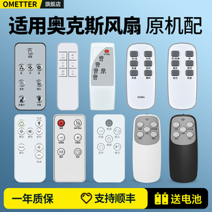 YG10R 适用奥克斯电风扇遥控器通用AC FS1608RC FT75 A1640RC A1619RC空气循环扇壁扇无叶风扇 S0938W