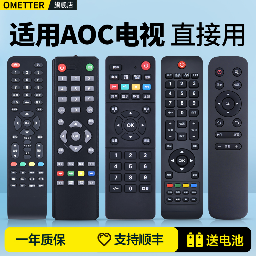 适用AOC冠捷电视机遥控器