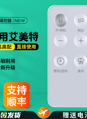 适用艾美特电暖器遥控器HD20-R53/HD20-R53-1/R51暖风扇HD22-R37/R36/R16/R34移动地暖取暖器暖风机摇控板