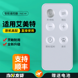 适用艾美特电暖器遥控器HD20-R53/HD20-R53-1/R51暖风扇HD22-R37/R36/R16/R34移动地暖取暖器暖风机摇控板