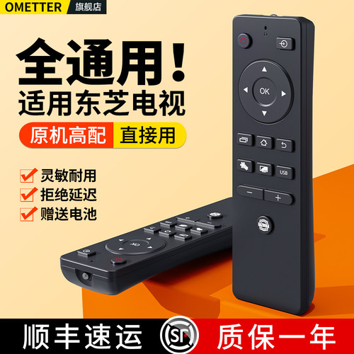 适用东芝电视遥控器全通用