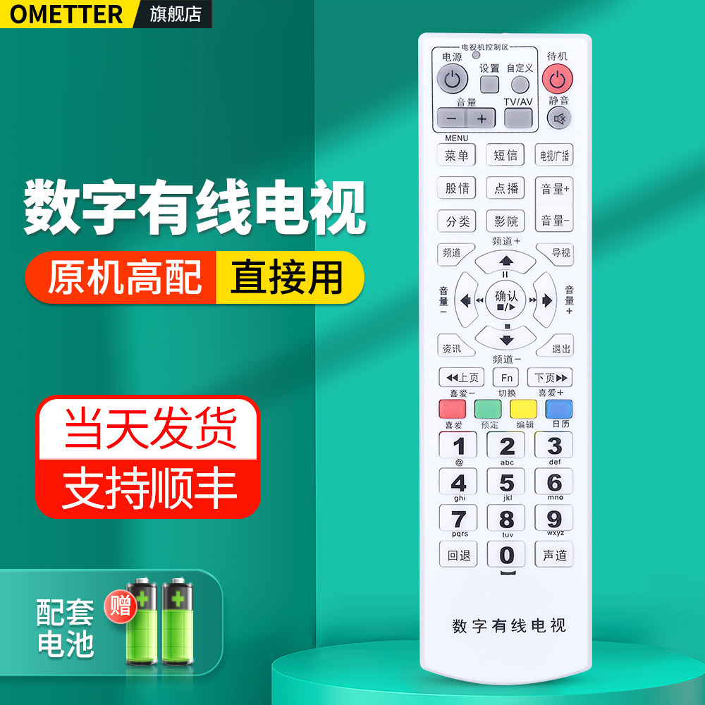适用江西广东湖南河南河北安徽数字有线电视机顶盒遥控器通用高斯贝尔GD-6020广电盒子摇控板