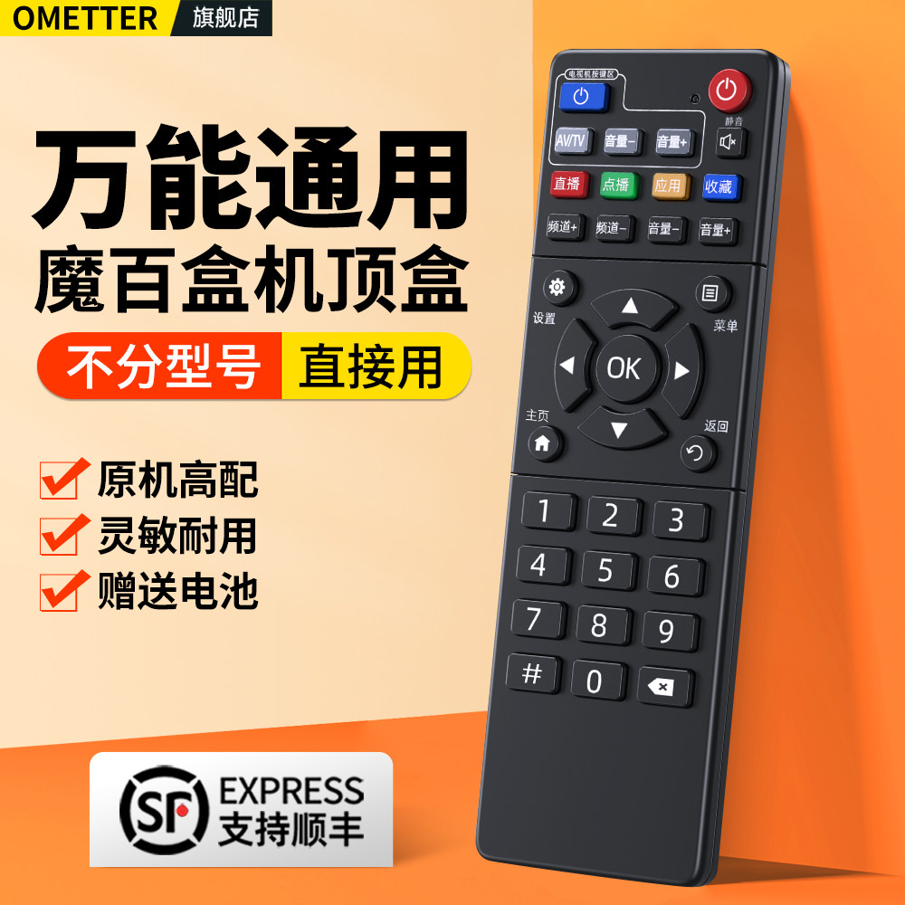 适用中国移动魔百盒机顶盒遥控器全通用款新魔百和咪咕浪潮九联中兴CM201-2 R3300-L B860AV2.1网络宽带电视
