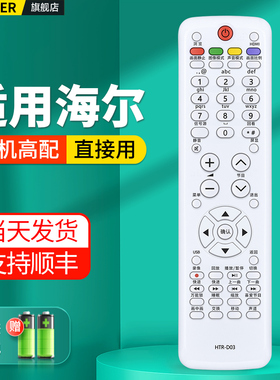 适用海尔模卡液晶电视机遥控器HTR-D03通用D01A D02A D05 D3D D3C HTR-T12 LK37K1 LK26K1 LE32T30 LE32T320