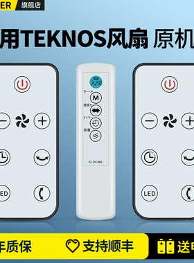 适用日本TEKNOS千柱电风扇遥控器NASNKI KI-321DC 530FR JH-03 322DC SAK-67/57空气循环扇落地扇摇控板