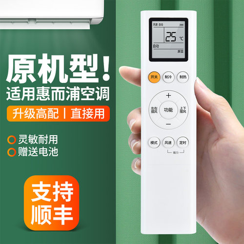 适用惠而浦空调遥控器