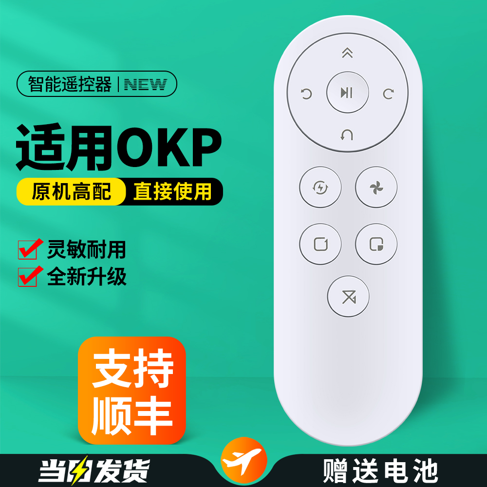适用OKP扫地机器人遥控器