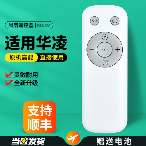 适用华凌电风扇遥控器