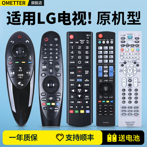 适用LG电视遥控器全通用