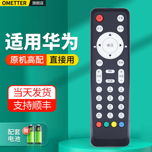 适用华为机顶盒遥控器