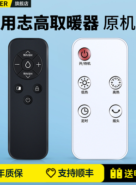 适用志高取暖器遥控器石墨烯暖风机浴室立式踢脚线家用桌面取电暖气小太阳摇控板ZNL-22T16Y/YS/YYS HNQ-800