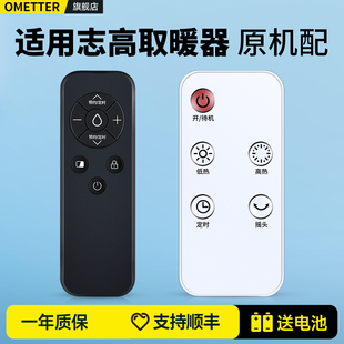 踢脚线家用桌面取电暖气小太阳摇控板ZNL HNQ 22T16Y YYS 800 适用志高取暖器遥控器石墨烯暖风机浴室立式
