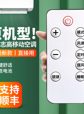 适用志高移动空调遥控器通用荣事达KY-7KB 36B 10C Z23D KY-44/ZG440 32W/A 42/A 20B 26B FD1061X ZR32B