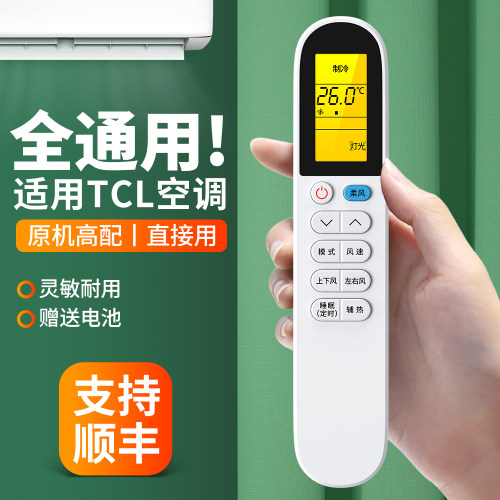适用TCL小白空调遥控器通用