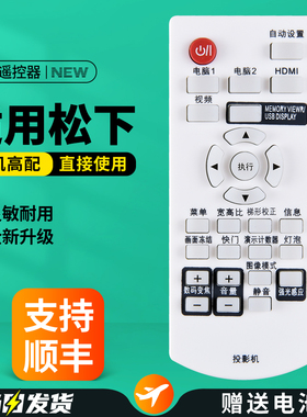 适用松下投影机仪遥控器PT-X330C X331C X303C X281C X3230STC UX315C BX431C BW400C XW281C N2QAYA000190
