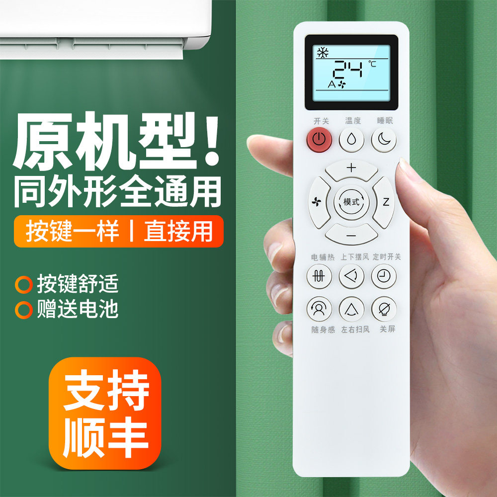 通用空调遥控器适用Pamasuomis深松夏新荣事达澳柯玛松鹏樱花东洋蓝米春兰东洋扬子红米赛亿三菱电机酷开