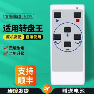 适用智能拍摄电动转盘王遥控器视频拍摄转盘VR展示3D扫描仪旋转台自动旋转电动插电充电摄影底座摇控板
