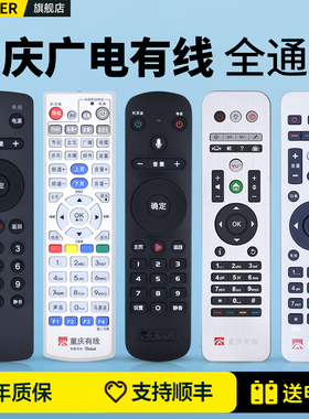 适用重庆有线广电网络数字电视机顶盒遥控器通用蓝牙语音九洲创维高清标清DVC7028A DB800HC1E DVC-8168