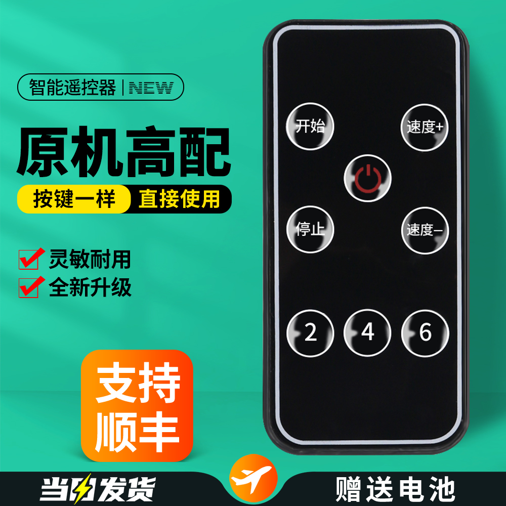 跑步机遥控器原机高配