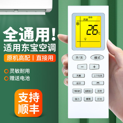 适用东宝空调遥控器通用