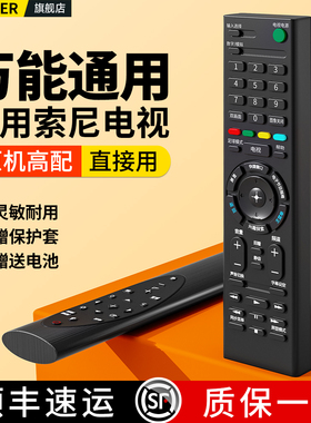 适用索尼SONY液晶电视机遥控器万能通用智能语音RMT RMF SD SA TX系列100C 200C 300C 500C 700C保护套摇控板