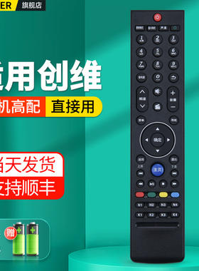 适用创维一体液晶电视机遥控器通用32E660C 42E660C 49E660C 55E660C 43E510G 49E510G 55E510G 49E 55E600G