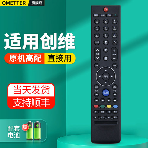 适用创维电视机遥控器