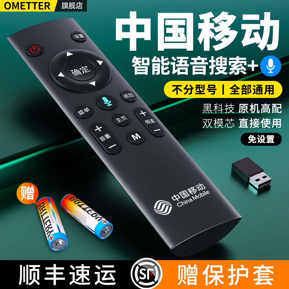 适用中国移动机顶盒遥控器万能通用魔百和盒数字网络电视智能蓝牙语音4k咪咕盒子CM201-2/101S M301H摇控制板