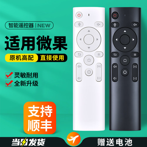 适用微果坚果投影仪新款遥控器