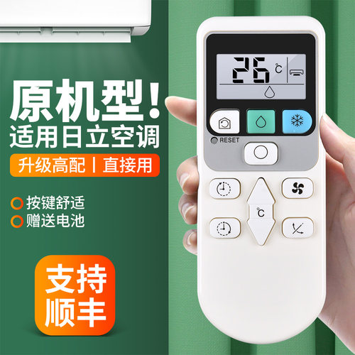适用日立冷气空调遥控器