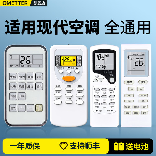 适用现代空调遥控器全通用