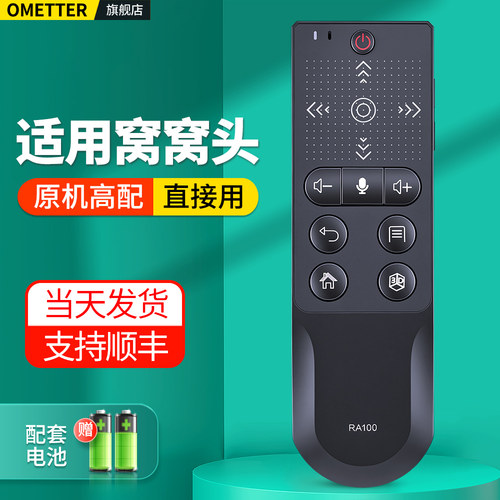 适用窝窝头投影仪遥控器