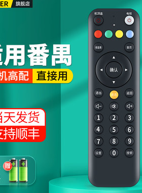 适用番禺有线机顶盒红外遥控器