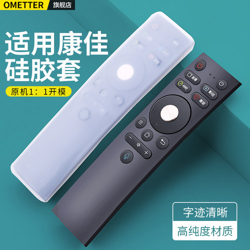 适用康佳电视机遥控器硅胶保护套