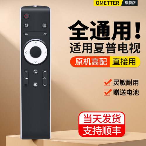 适用夏普电视遥控器全通用