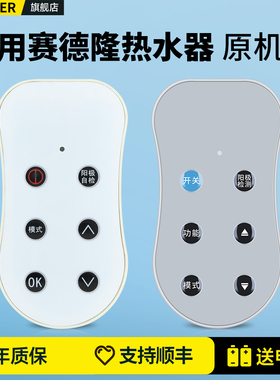 适用赛德隆电热水器遥控器060WHER-I 060WHQR 050WHQR-I WHQR-III家用燃气热水器水箱摇控板