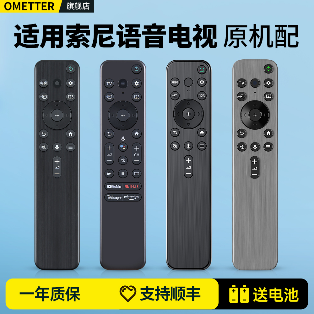 适用索尼电视遥控器原机型