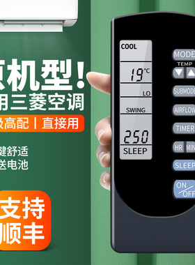 适用三菱空调遥控器通用RKN502A 325 285 SRK285CENF SRK325HENF挂柜机中央变频三凌重工空调摇控板