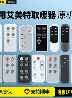适用艾美特取暖器遥控器踢脚线暖风机石墨烯浴室家用立式电暖气小太阳油汀热暖炉AIR8 HU1327 WD22-R16摇控板